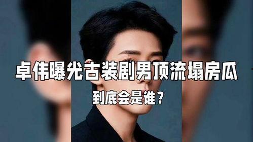 顶流男星塌房爆料视频,揭秘娱乐圈背后的惊人真相  第1张