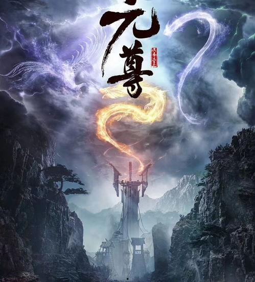 元尊最新爆料,神秘势力崛起，主角命运再掀波澜！  第1张